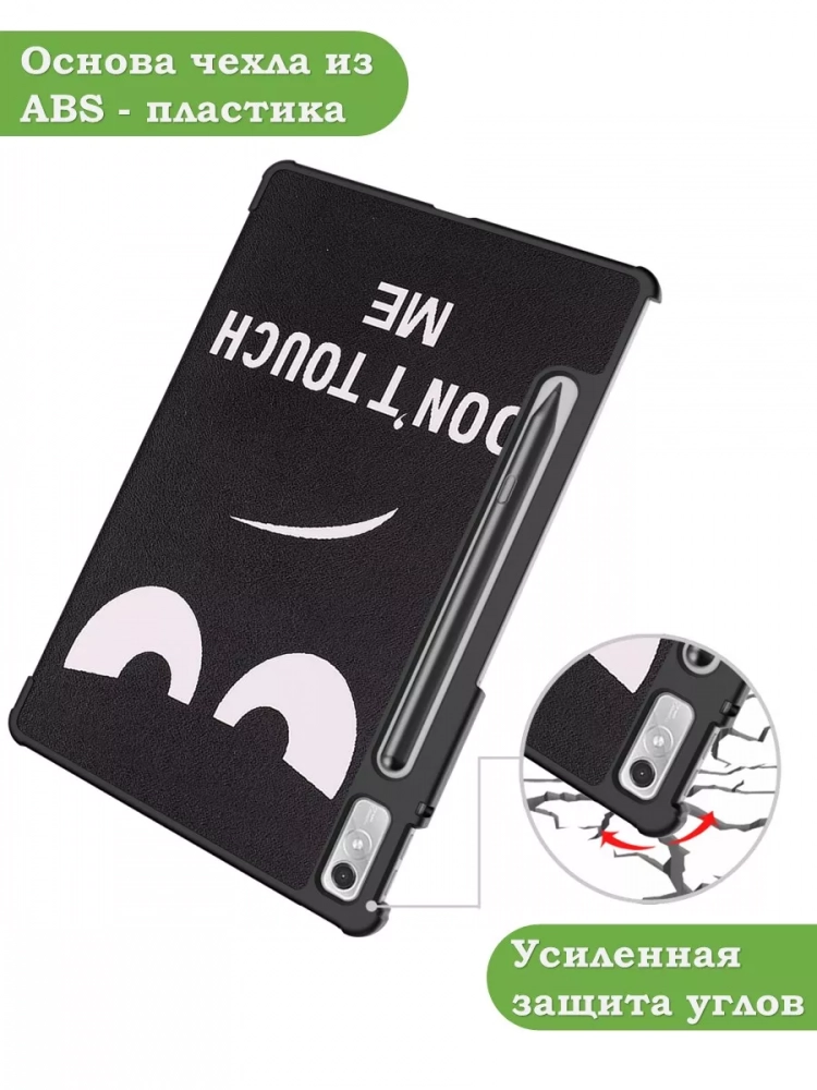 Чехол для Lenovo Tab P11 Pro TB132FU, Gen 2 - 11,2", Don't Touch Me