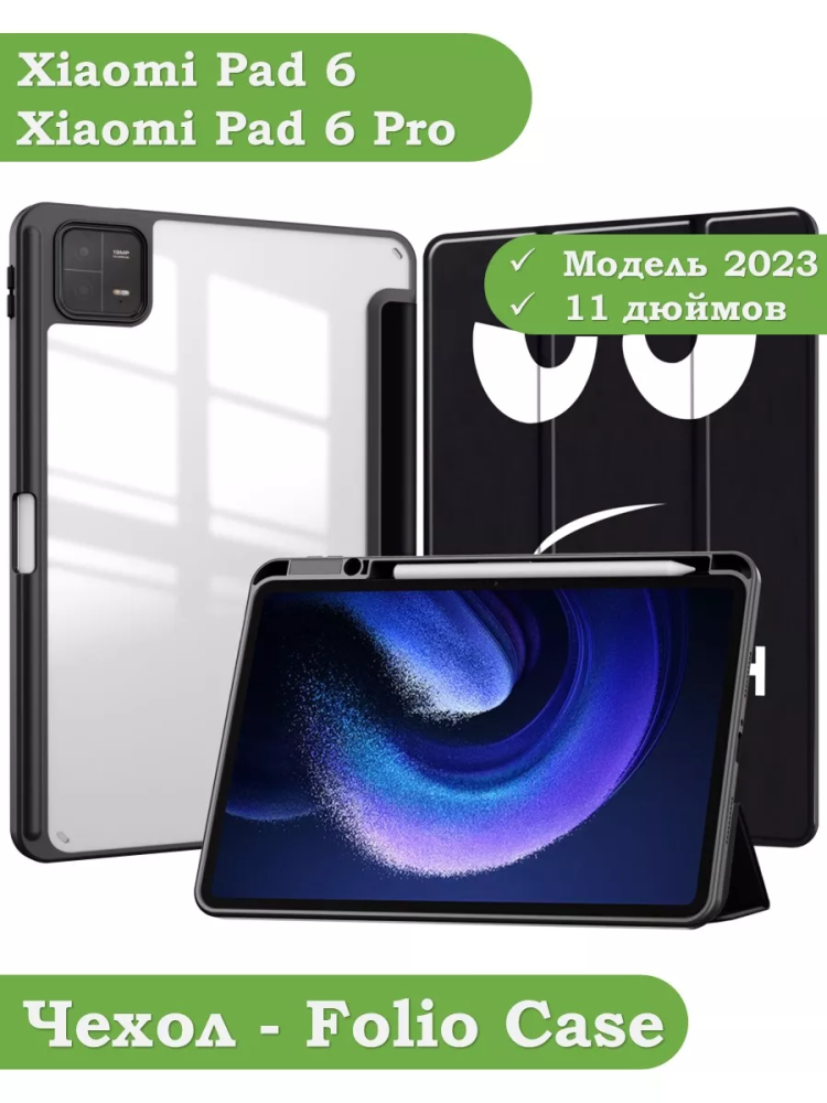 Чехол с прозрачной задней крышкой для Xiaomi Pad 6, Xiaomi Pad 6 Pro (Don't Touch), прозр. акрил