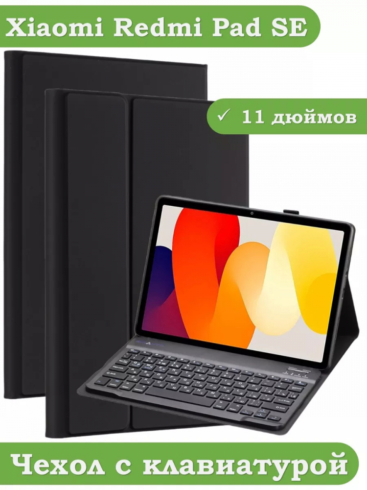 Чехол с клавиатурой для Xiaomi Redmi Pad SE