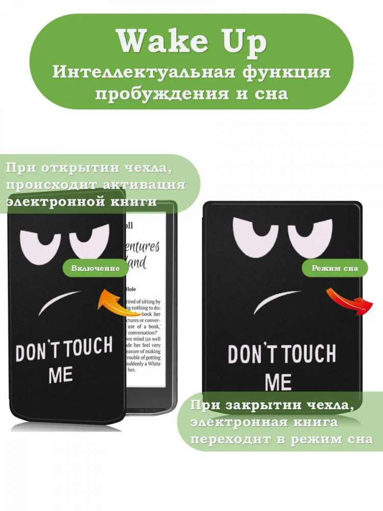 Чехол для PocketBook PB743, InkPad 4 (Don't Touch Me)