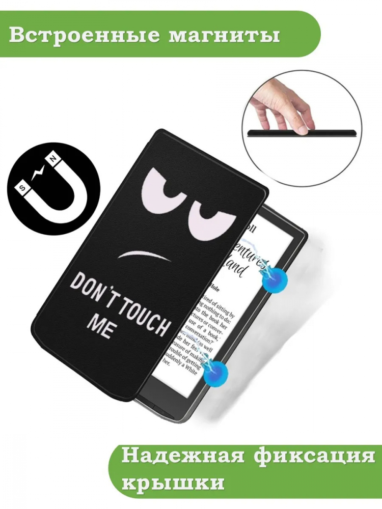 Чехол для PocketBook PB743, InkPad 4 (Don't Touch Me)