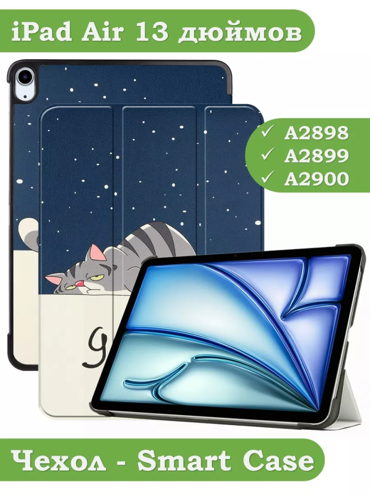 Чехол для iPad Air 13 (2024), iPad Pro 12,9 (2018), Сонный кот