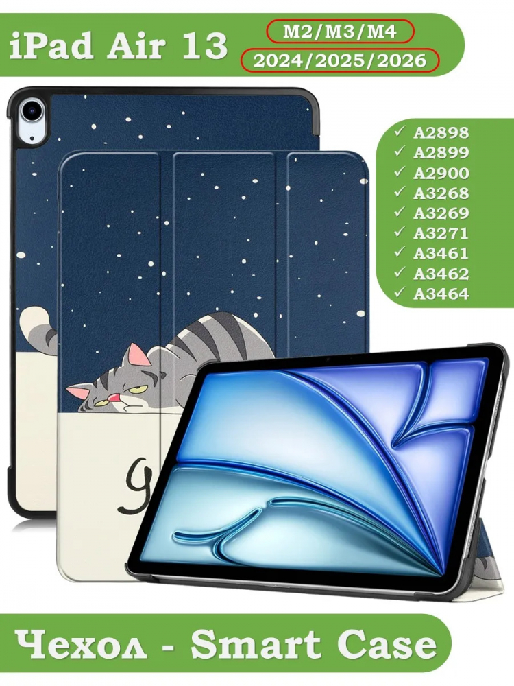 Чехол для iPad Air 13 (2024), iPad Pro 12,9 (2018), Сонный кот