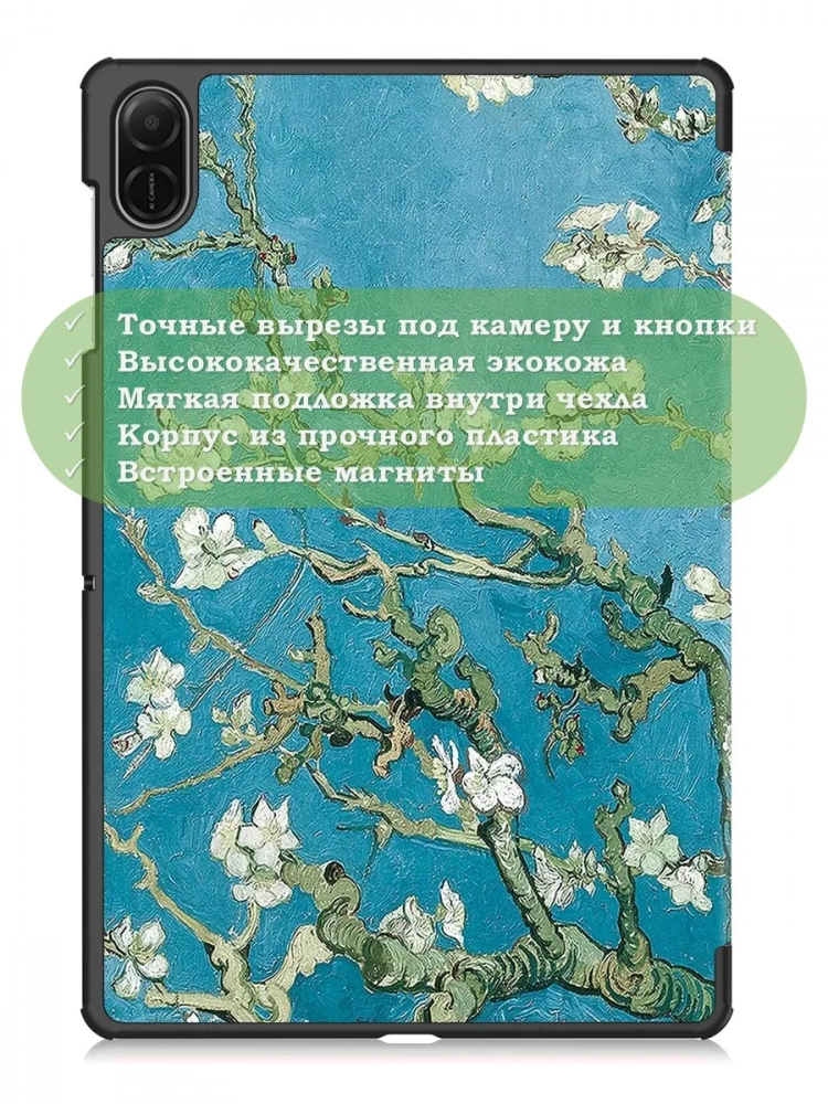 Чехол для HONOR Pad X8а, Абрикосовое дерево