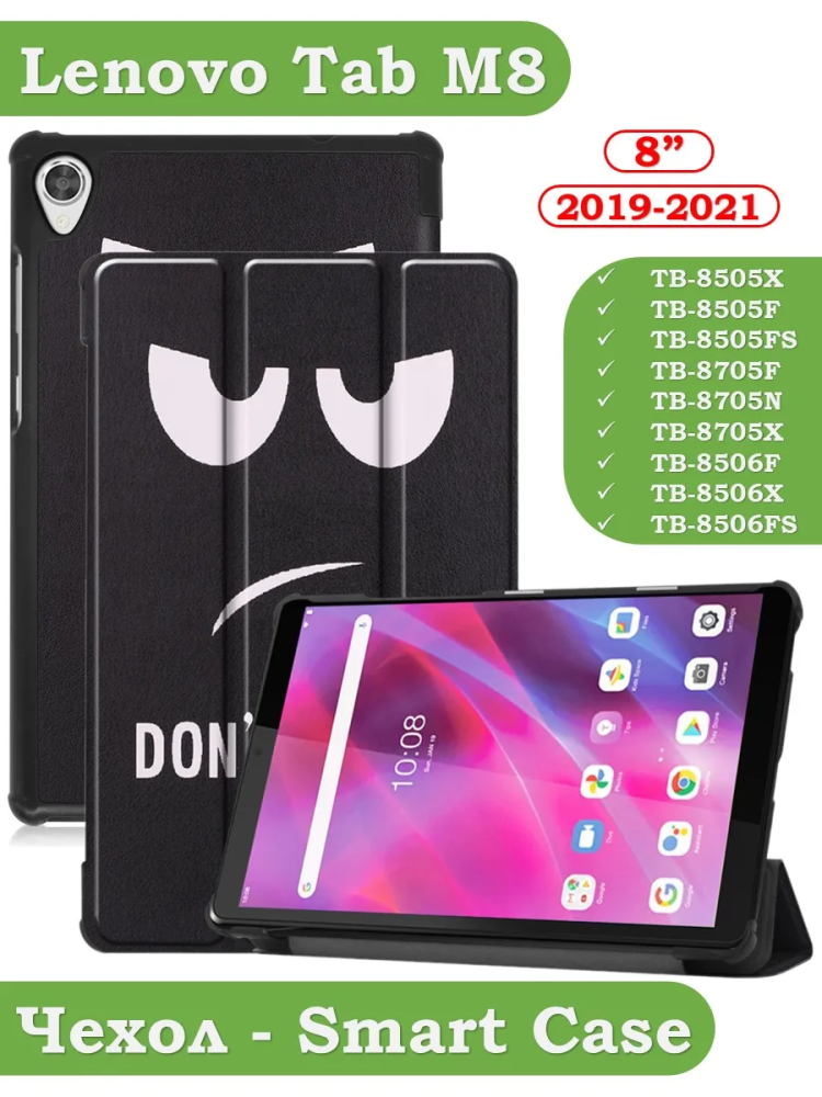 Чехол для Lenovo Tab M8 TB-8506, TB-8505, TB-8705, Don't Touch Me Чехол для Lenovo Tab M8 TB-8506, TB-8505, TB-8705, Don't Touch Me