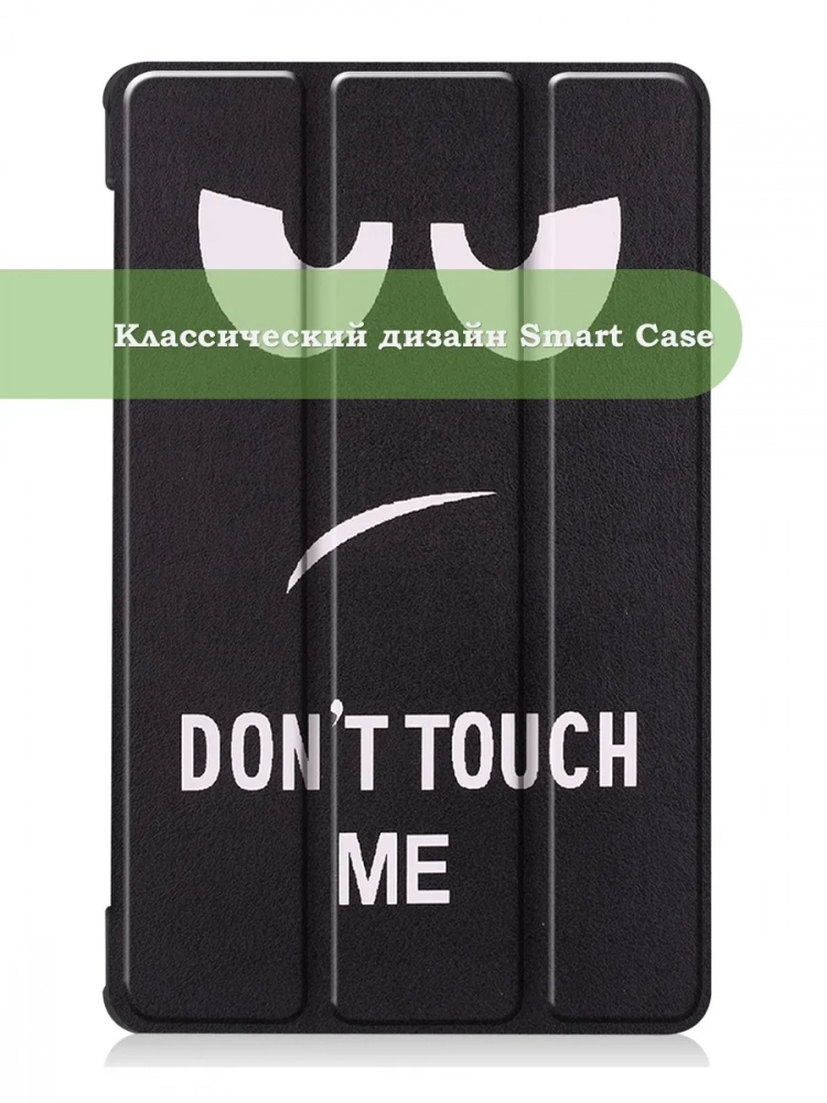 Чехол для Lenovo Tab M8 TB-8506, TB-8505, TB-8705, Don't Touch Me Чехол для Lenovo Tab M8 TB-8506, TB-8505, TB-8705, Don't Touch Me