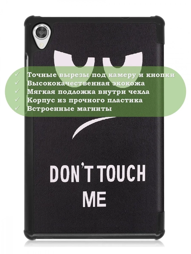 Чехол для Lenovo Tab M8 TB-8506, TB-8505, TB-8705, Don't Touch Me Чехол для Lenovo Tab M8 TB-8506, TB-8505, TB-8705, Don't Touch Me