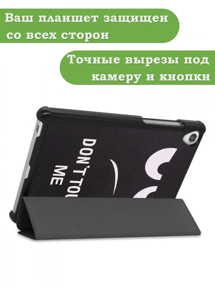 Чехол для Lenovo Tab M8 TB-8506, TB-8505, TB-8705, Don't Touch Me Чехол для Lenovo Tab M8 TB-8506, TB-8505, TB-8705, Don't Touch Me