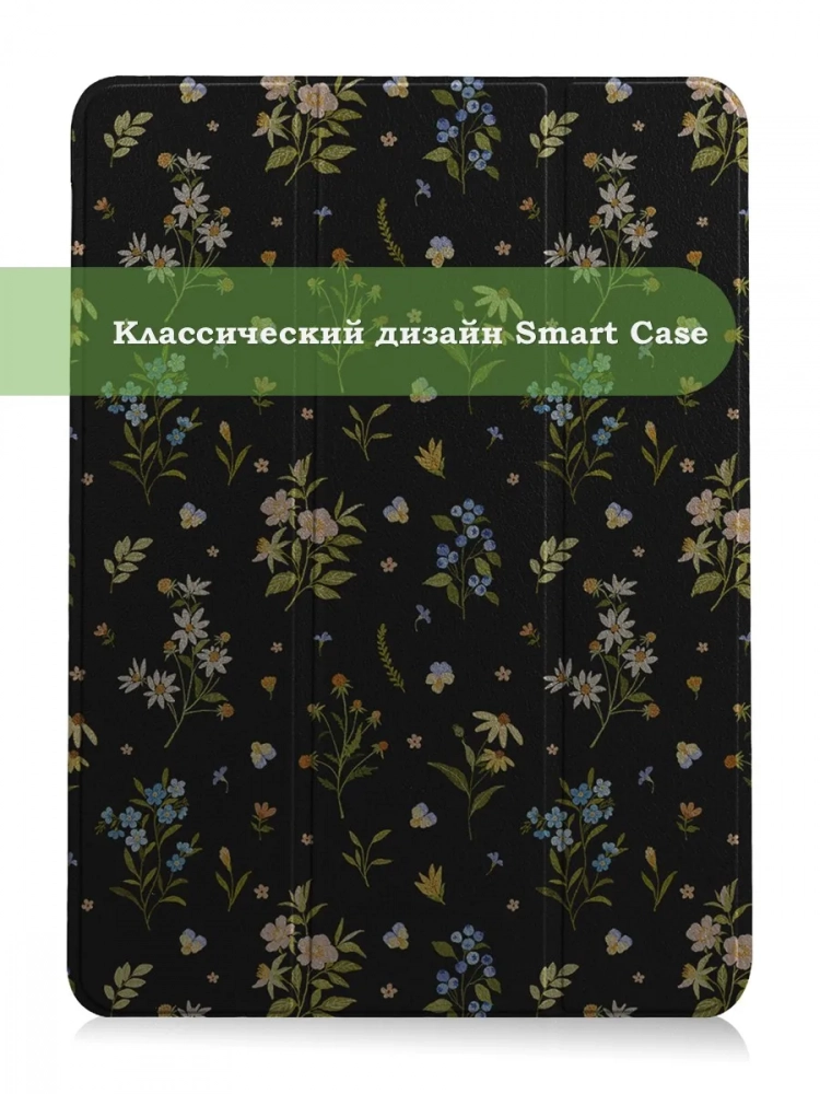 Чехол для iPad Air 11 (6th gen), 2024, iPad Air 5, iPad Air 4, Цветочки Чехол для iPad Air 11 (6th gen), 2024, iPad Air 5, iPad Air 4, Цветочки