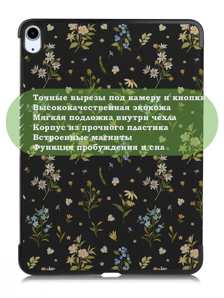 Чехол для iPad Air 11 (6th gen), 2024, iPad Air 5, iPad Air 4, Цветочки Чехол для iPad Air 11 (6th gen), 2024, iPad Air 5, iPad Air 4, Цветочки