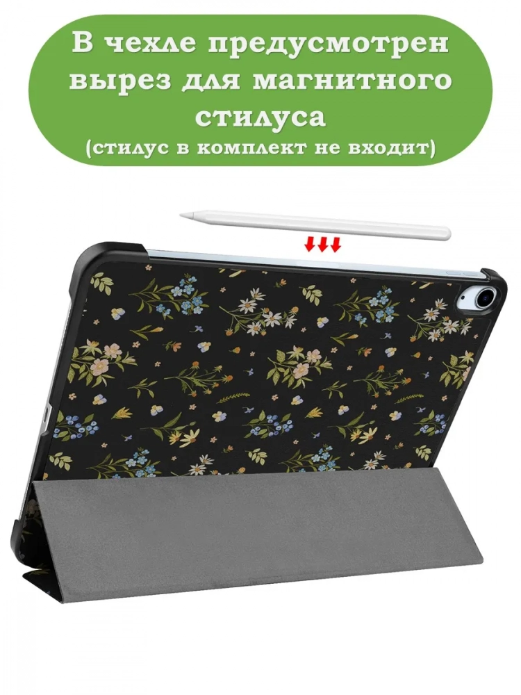 Чехол для iPad Air 11 (6th gen), 2024, iPad Air 5, iPad Air 4, Цветочки Чехол для iPad Air 11 (6th gen), 2024, iPad Air 5, iPad Air 4, Цветочки