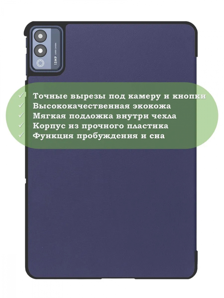 Чехол для TECNO MEGAPAD 11 (темно-синий)