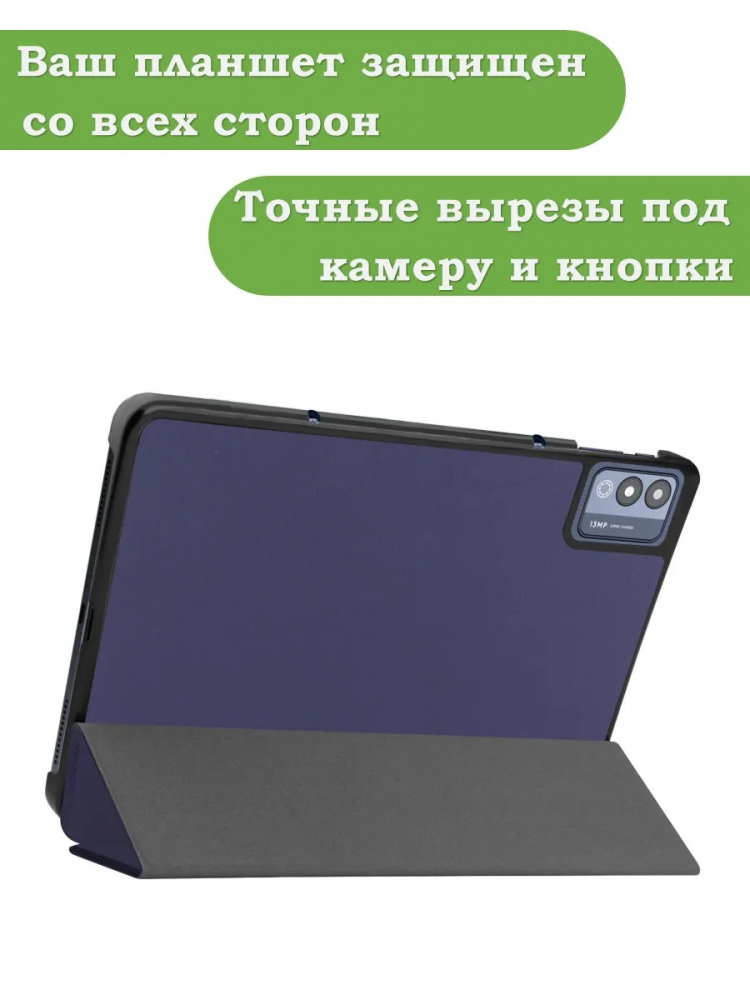 Чехол для TECNO MEGAPAD 11 (темно-синий)