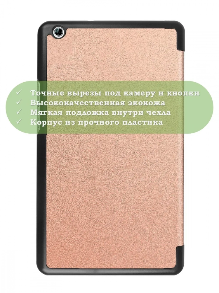 Чехол для Huawei MediaPad M3 Lite 8.0 (розовое золото) Чехол для Huawei MediaPad M3 Lite 8.0 (розовое золото)