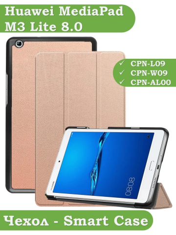 Чехол для Huawei MediaPad M3 Lite 8.0 (розовое золото)