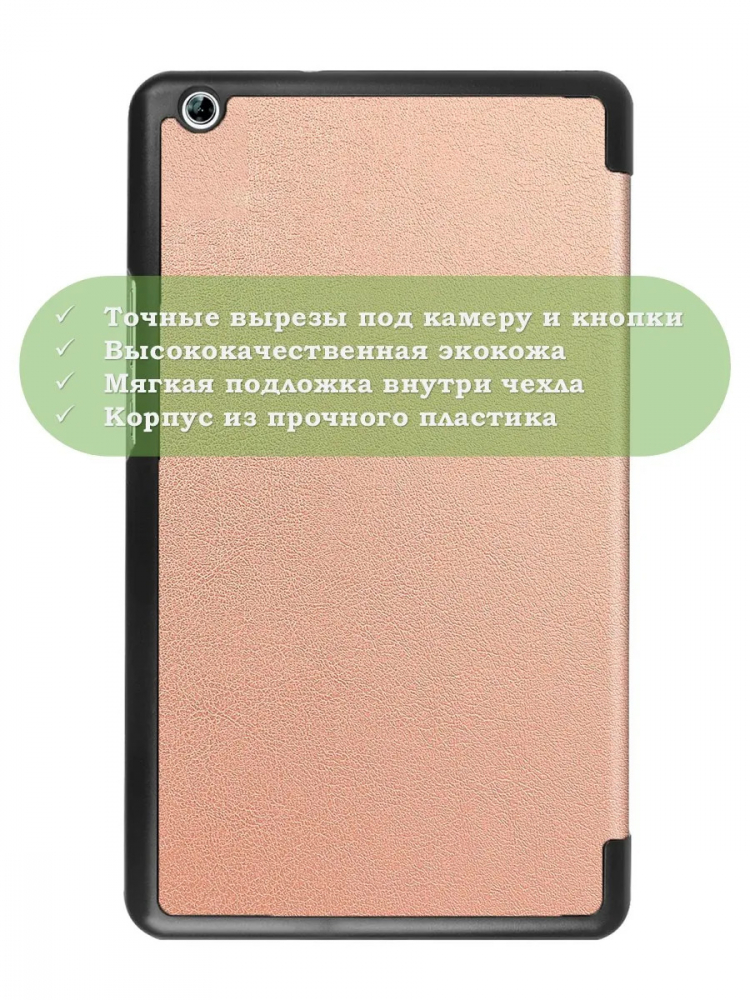 Чехол для Huawei MediaPad M3 Lite 8.0 (розовое золото)