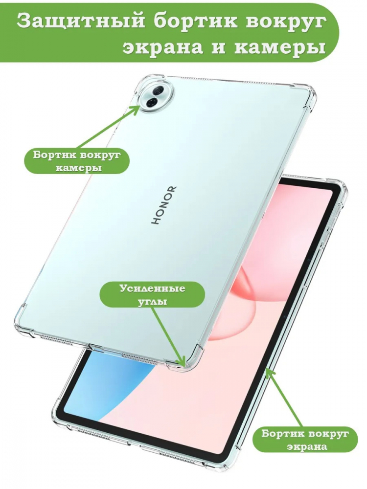 Силиконовый чехол для Honor Pad 10