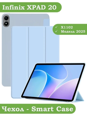 Чехол для Infinix XPAD 20, голубой (TPU)