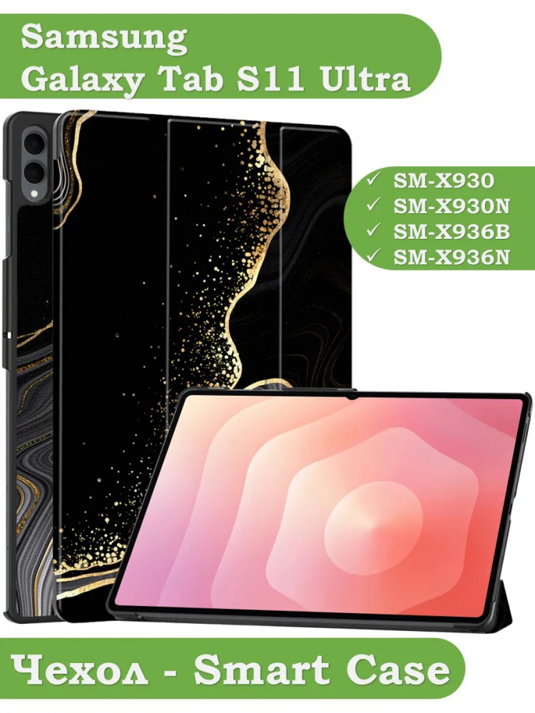 Чехол для Samsung Galaxy Tab S11 Ultra (Черный мрамор)