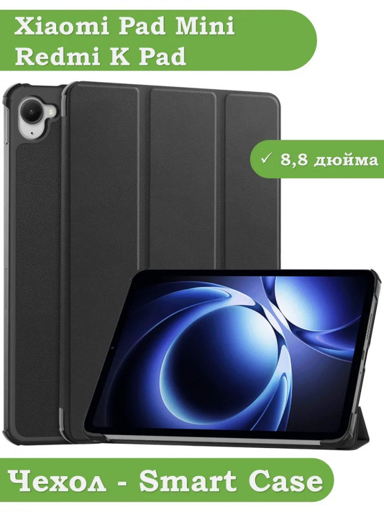 Чехол для Xiaomi Pad Mini (Redmi K Pad) (черный)