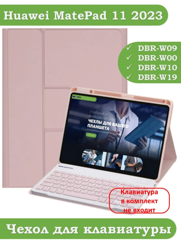 К/Ч для Huawei MatePad 11 (2023) (розовый), поворотный, БЕЗ КЛАВИАТУРЫ