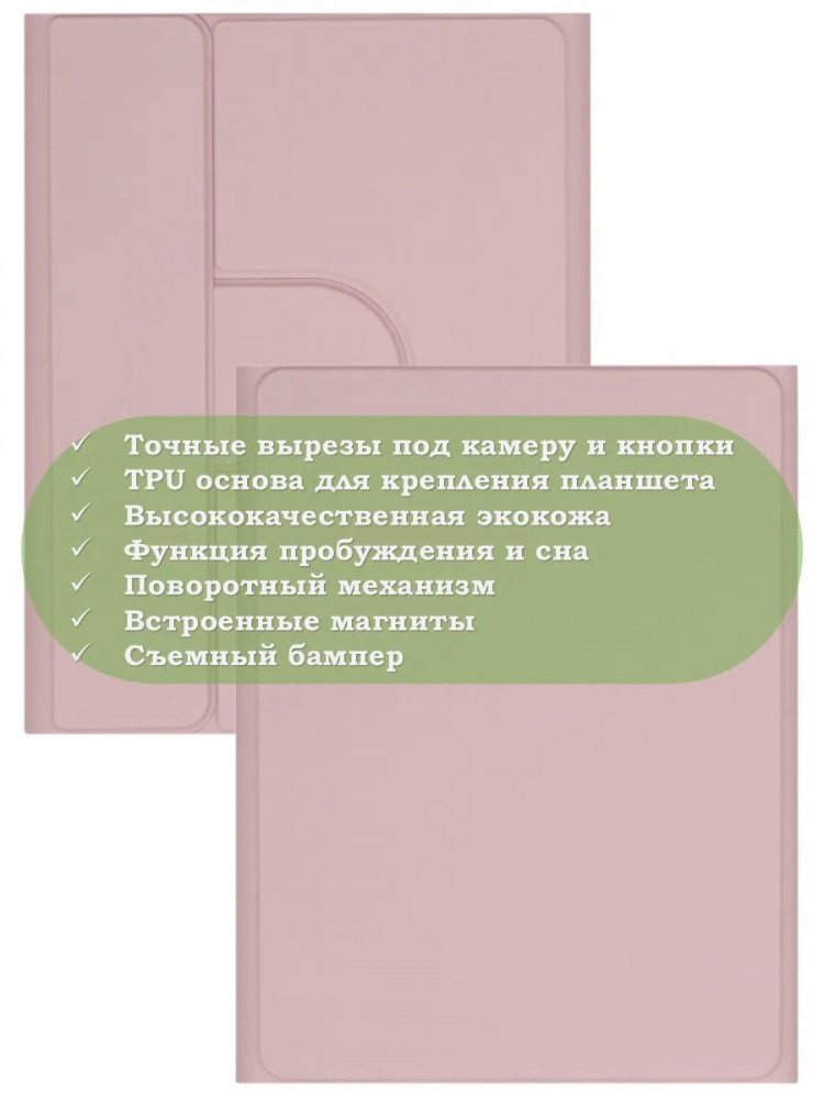К/Ч для Huawei MatePad 11 (2023) (розовый), поворотный, БЕЗ КЛАВИАТУРЫ