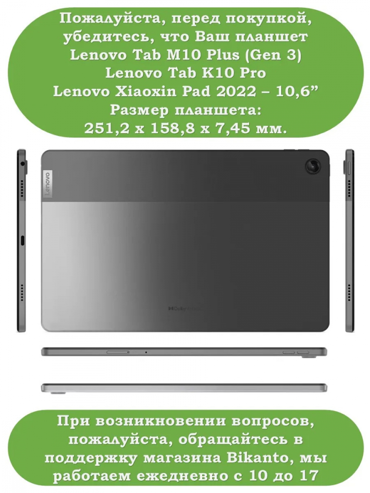 К/Ч для Lenovo Tab M10 Plus (Gen 3), БЕЗ КЛАВИАТУРЫ