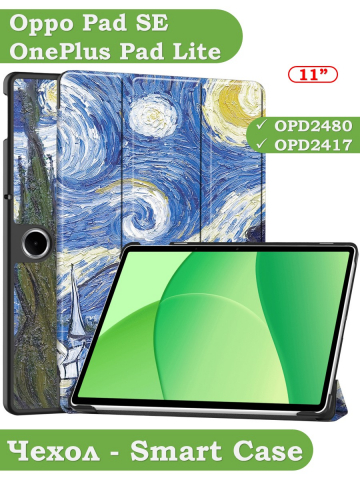 Чехол для Oppo Pad SE, OnePlus Pad Lite (Ван Гог)
