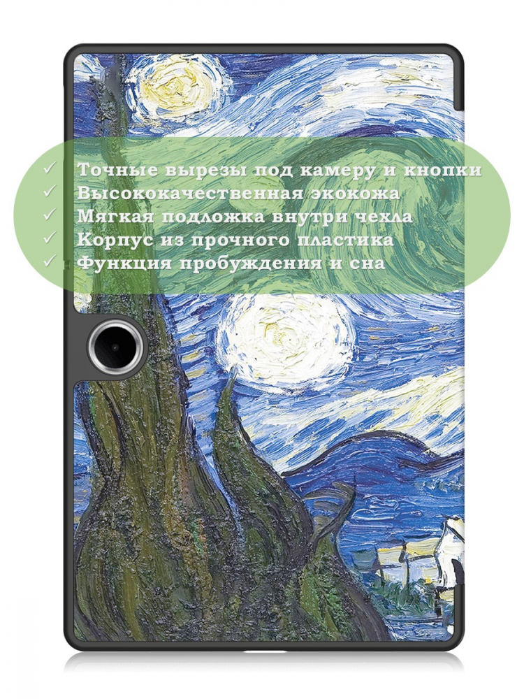 Чехол для Oppo Pad SE, OnePlus Pad Lite (Ван Гог)