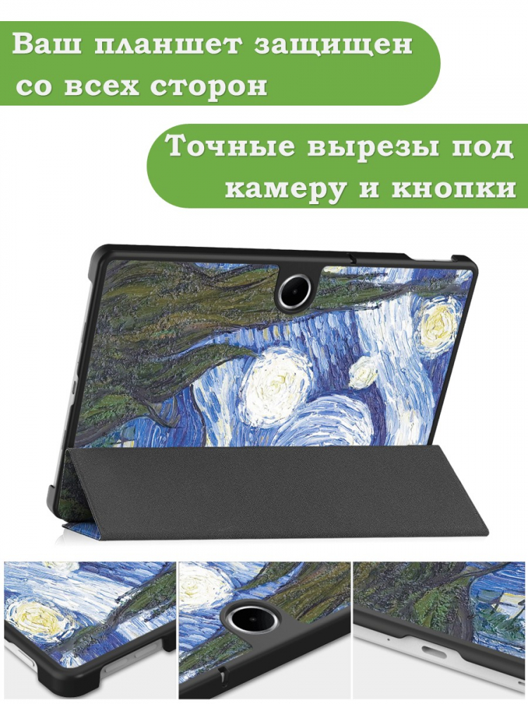 Чехол для Oppo Pad SE, OnePlus Pad Lite (Ван Гог)