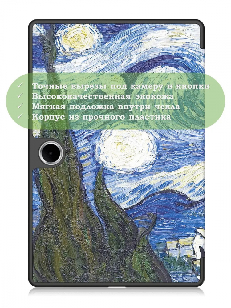 Чехол для Oppo Pad SE, OnePlus Pad Lite (Ван Гог)