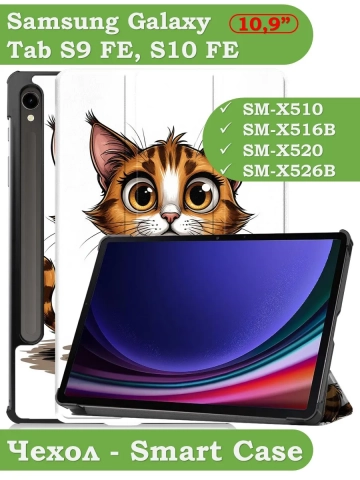 Чехол для Samsung Galaxy Tab S9, S9 FE, Нарисованный кот Чехол для Samsung Galaxy Tab S9, S9 FE, Нарисованный кот