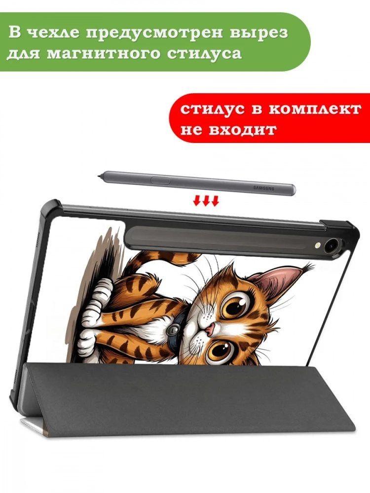 Чехол для Samsung Galaxy Tab S9, S9 FE, Нарисованный кот