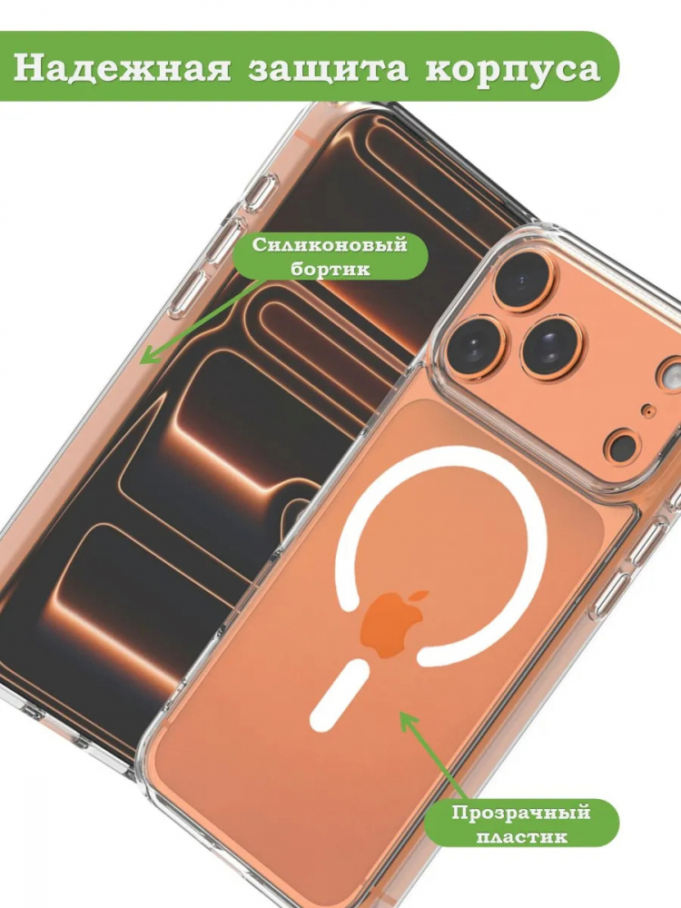 Чехол для iPhone 17 Pro Max (MagSafe)