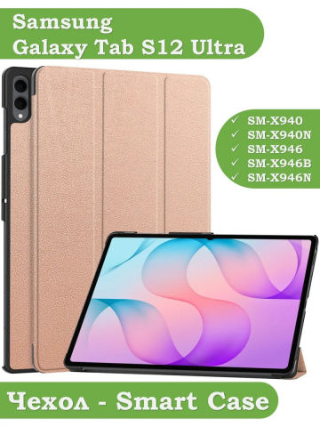 Чехол для Samsung Galaxy Tab S11 Ultra, S12 Ultra (розовое золото) Чехол для Samsung Galaxy Tab S11 Ultra, S12 Ultra (розовое золото)
