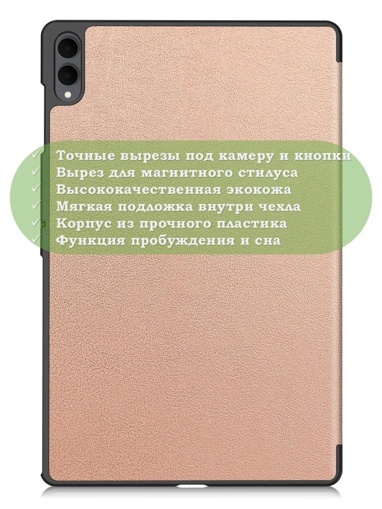 Чехол для Samsung Galaxy Tab S11 Ultra, S12 Ultra (розовое золото)