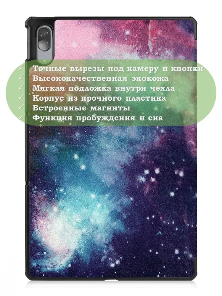 Чехол для Lenovo Tab P11 Pro, TB-J706, TB-J716, Млечный Путь