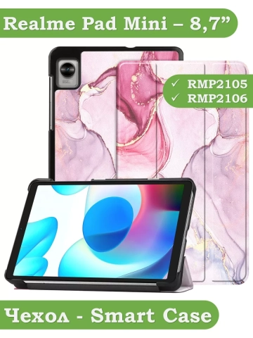 Чехол для Realme Pad Mini RMP2105, 8,7, Розовый мрамор Чехол для Realme Pad Mini RMP2105, 8,7, Розовый мрамор