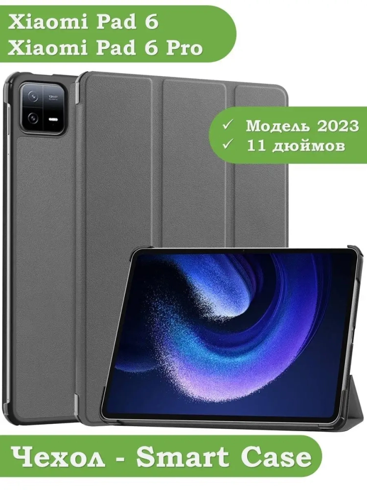 Чехол для Xiaomi Pad 6, Xiaomi Pad 6 Pro, серый