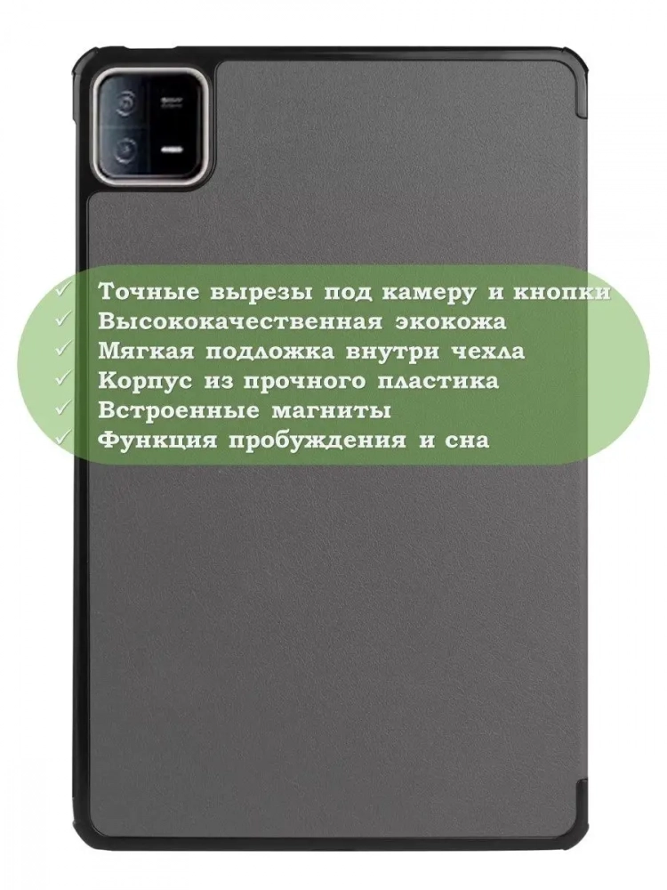 Чехол для Xiaomi Pad 6, Xiaomi Pad 6 Pro, серый