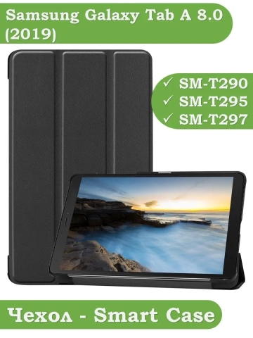 Чехол для Samsung Galaxy Tab A 8.0 (2019) T290, T295, чёрный Чехол для Samsung Galaxy Tab A 8.0 (2019) T290, T295, чёрный