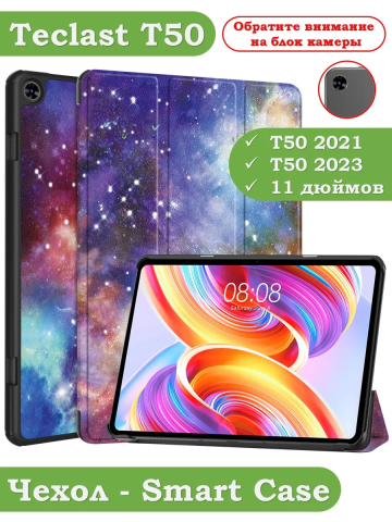 Чехол для Teclast T50, Галактика Млечный Путь Чехол для Teclast T50, Галактика Млечный Путь