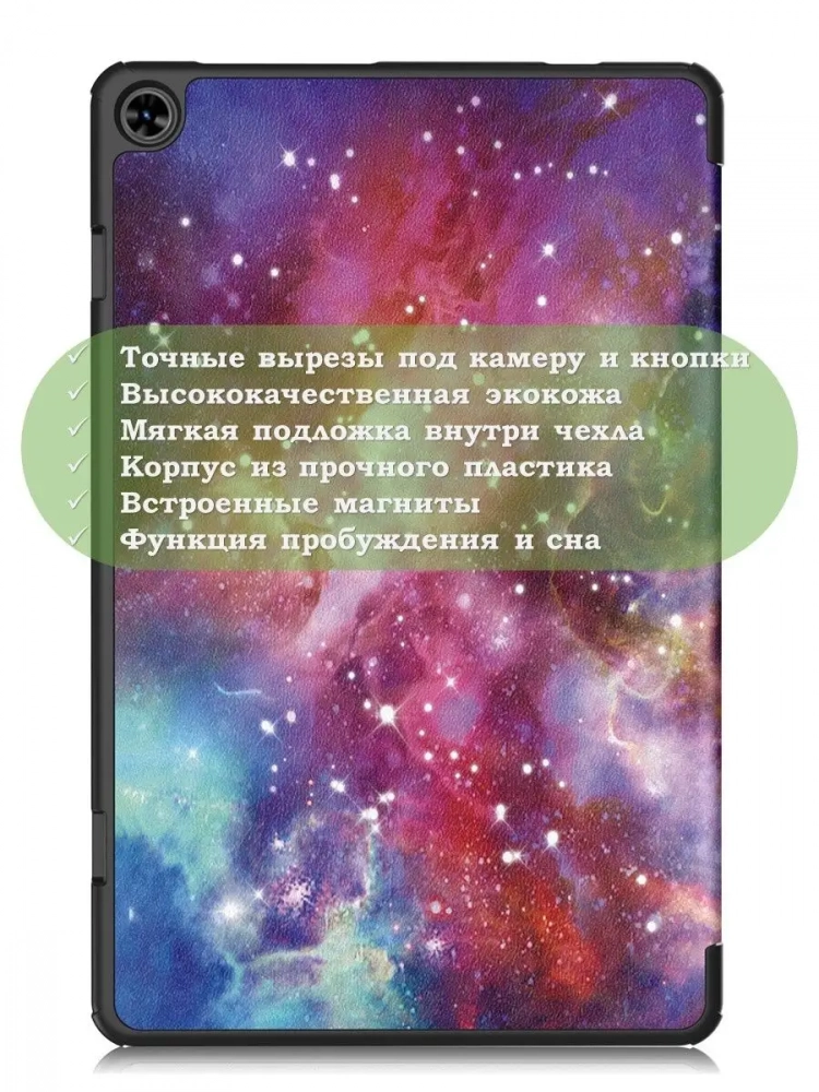 Чехол для Teclast T50, Млечный Путь