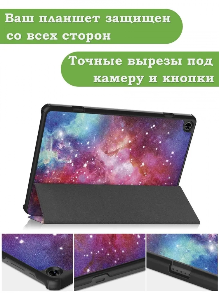 Чехол для Teclast T50, Млечный Путь