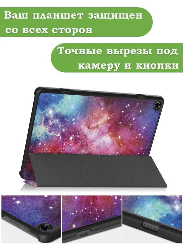 Чехол для Teclast T50, Млечный Путь