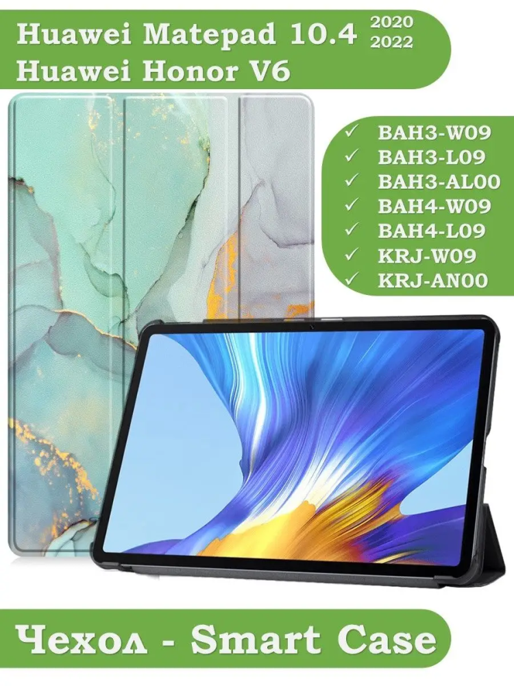 Чехол для Huawei Matepad 10.4, Honor V6, Зеленый мрамор