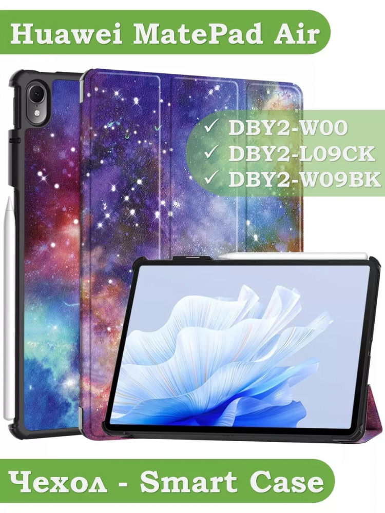 Чехол для Huawei MatePad Air, Млечный Путь