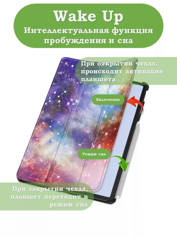 Чехол для Huawei MatePad Air, Млечный Путь