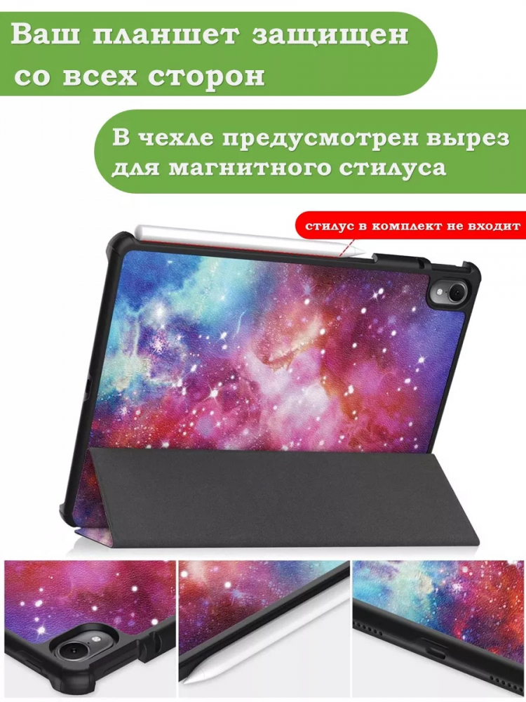 Чехол для Huawei MatePad Air, Млечный Путь