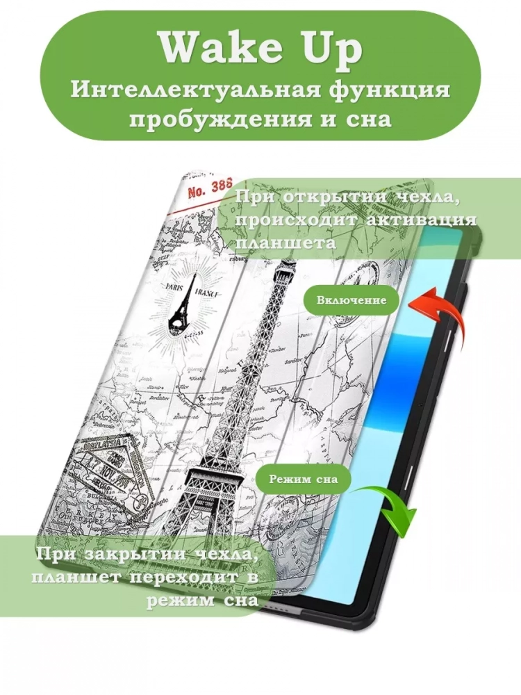 Чехол для Huawei MatePad 11.5 2023 BTK-AL09 (LTE), BTK-W09 (Wi-Fi), Эйфелева башня в Париже